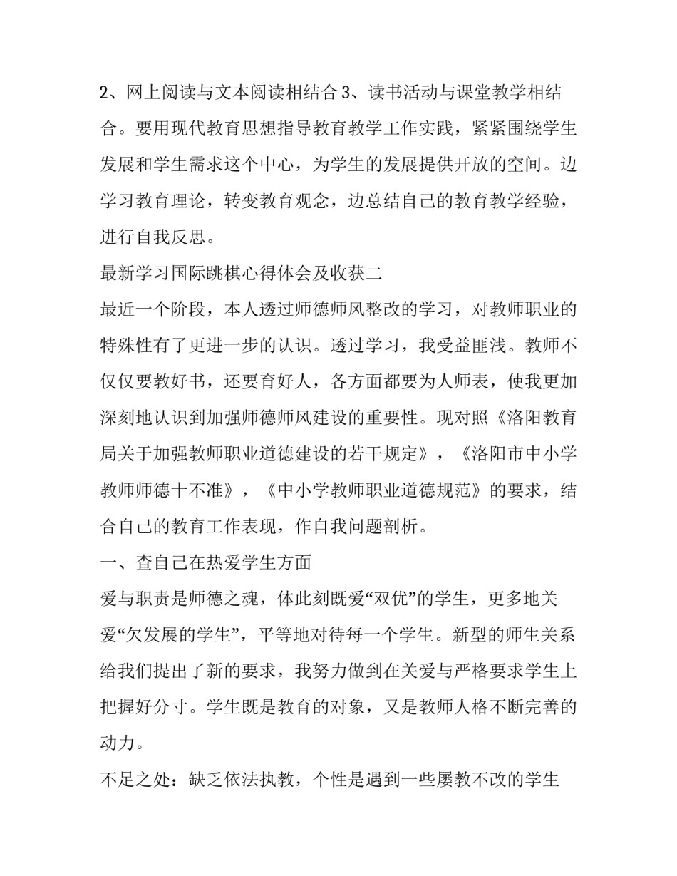 学习国际跳棋心得体会及收获 通过国际跳棋明白的道理(2篇)_第3页