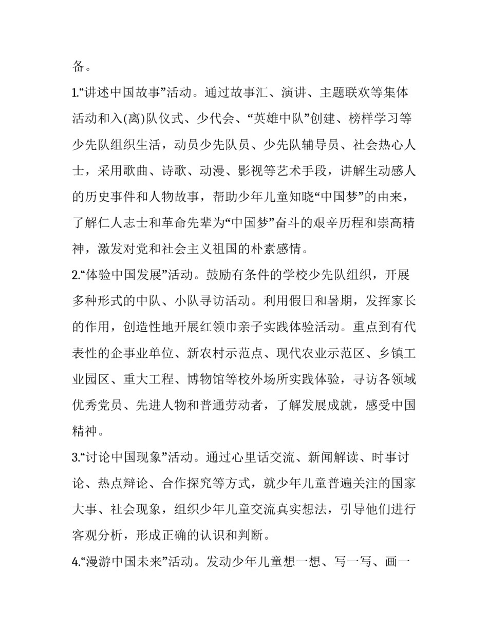 红领巾走向校园心得体会实用 让红领巾更鲜艳心得体会(二篇)_第3页