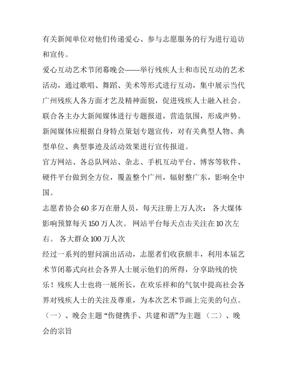 残疾人户口注销申请书 残疾证自愿注销申请书模板(六篇)_第2页