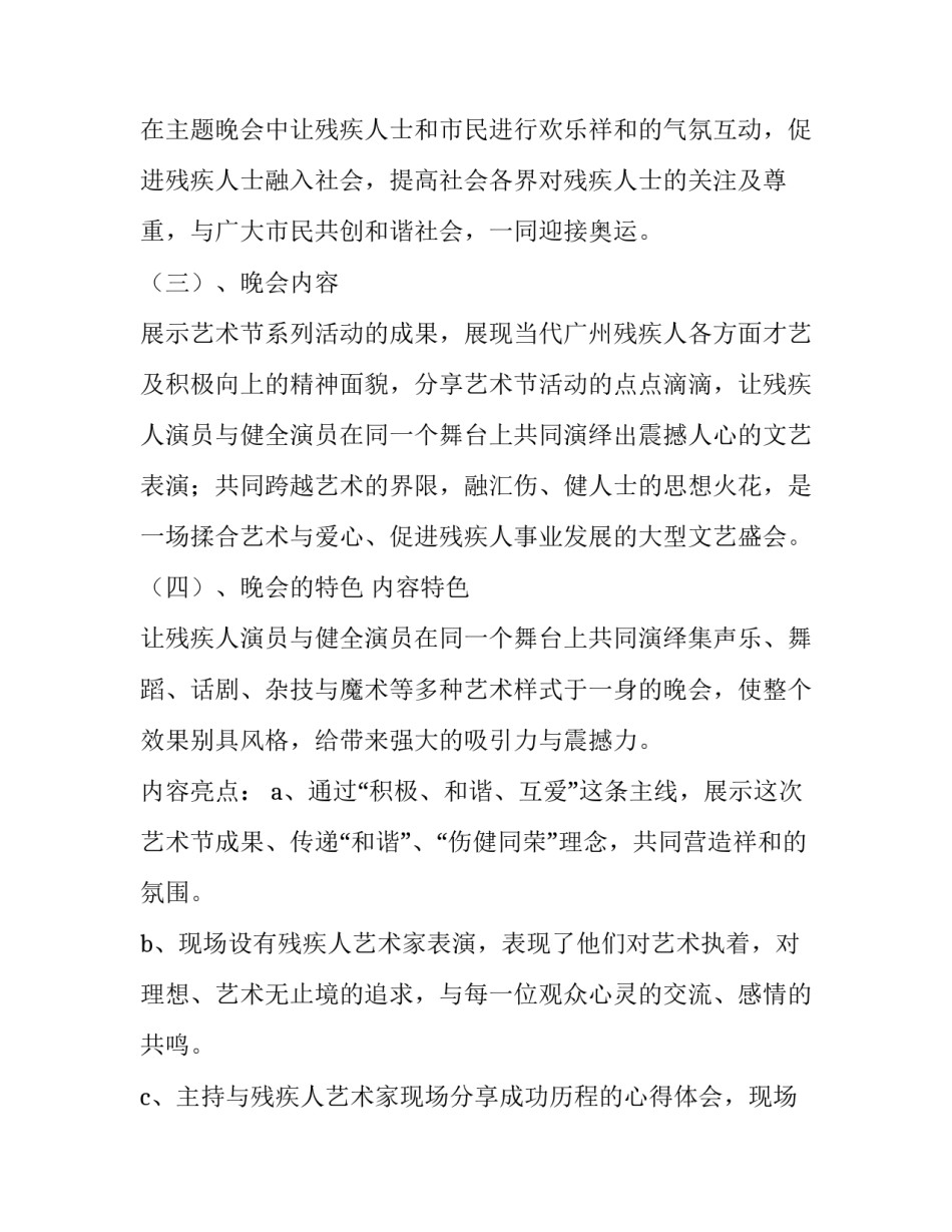 残疾人户口注销申请书 残疾证自愿注销申请书模板(六篇)_第3页