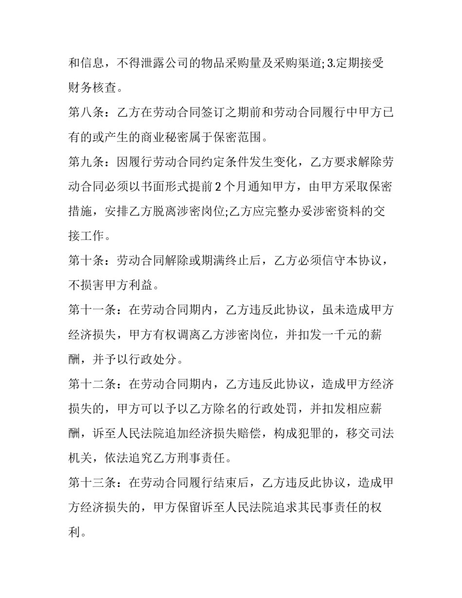 机关人员管理时间心得体会及感悟 机关事务管理局心得体会(二篇)_第2页