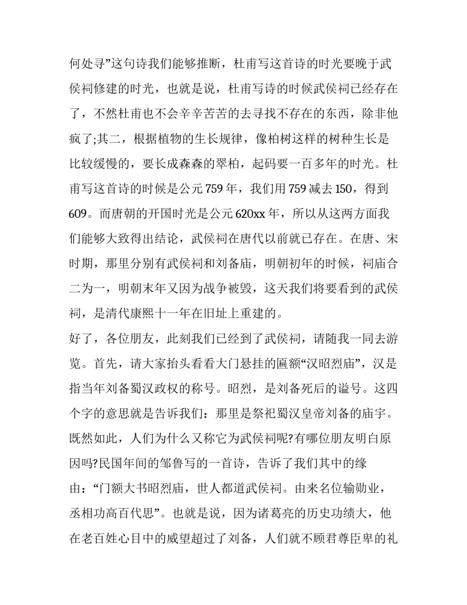 司马光祠旅游心得体会总结 参观司马温公祠心得体会(4篇)_第2页