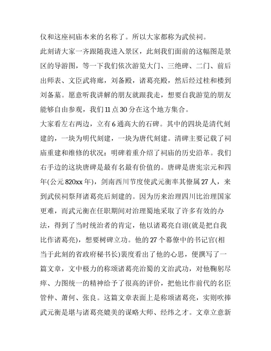 司马光祠旅游心得体会总结 参观司马温公祠心得体会(4篇)_第3页