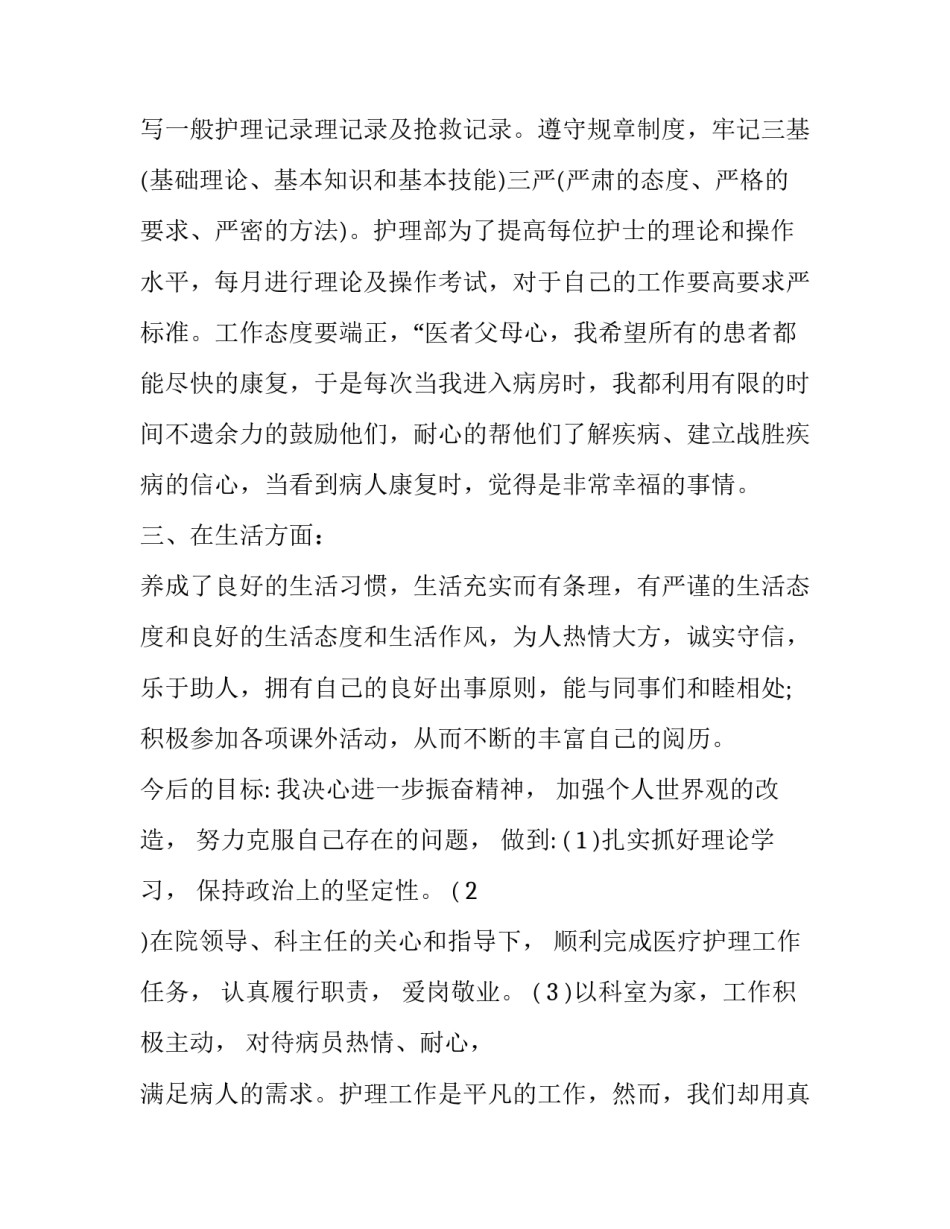职工护理费范文汇总 病人护理费用标准(六篇)_第2页