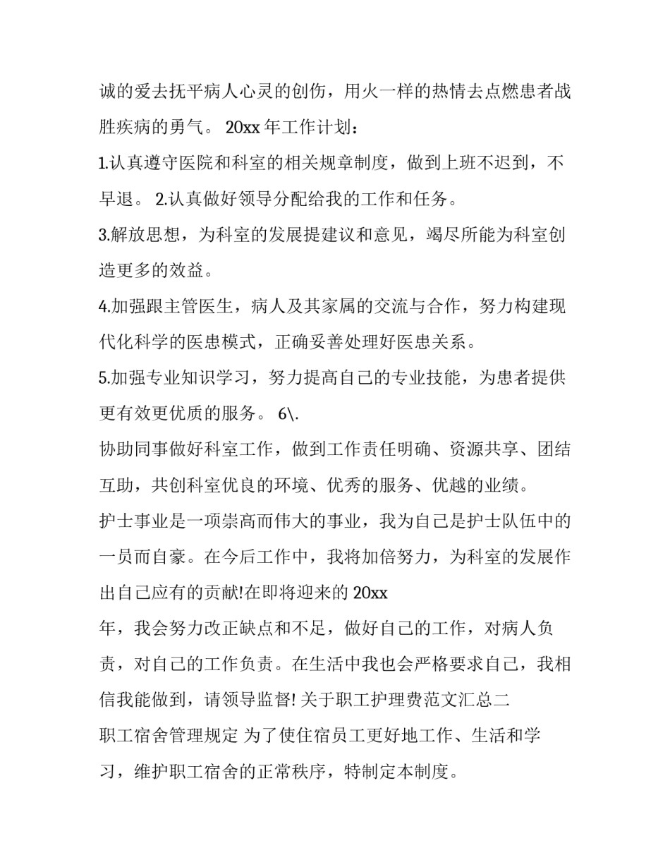 职工护理费范文汇总 病人护理费用标准(六篇)_第3页