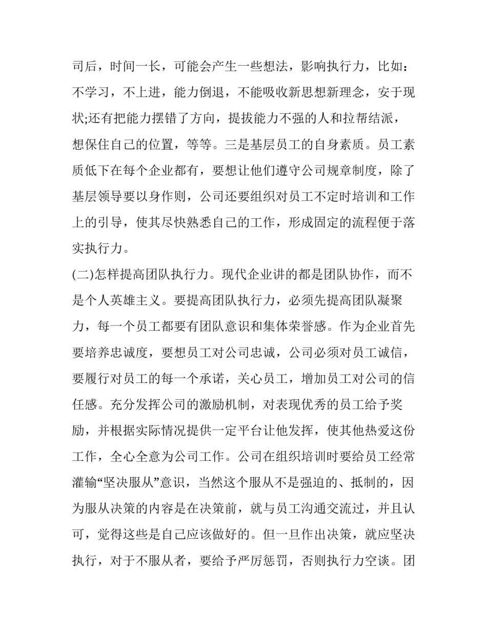 行者的心得体会及感悟 行者感悟语录(2篇)_第2页
