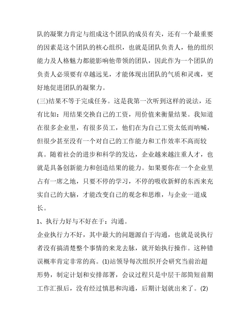 行者的心得体会及感悟 行者感悟语录(2篇)_第3页