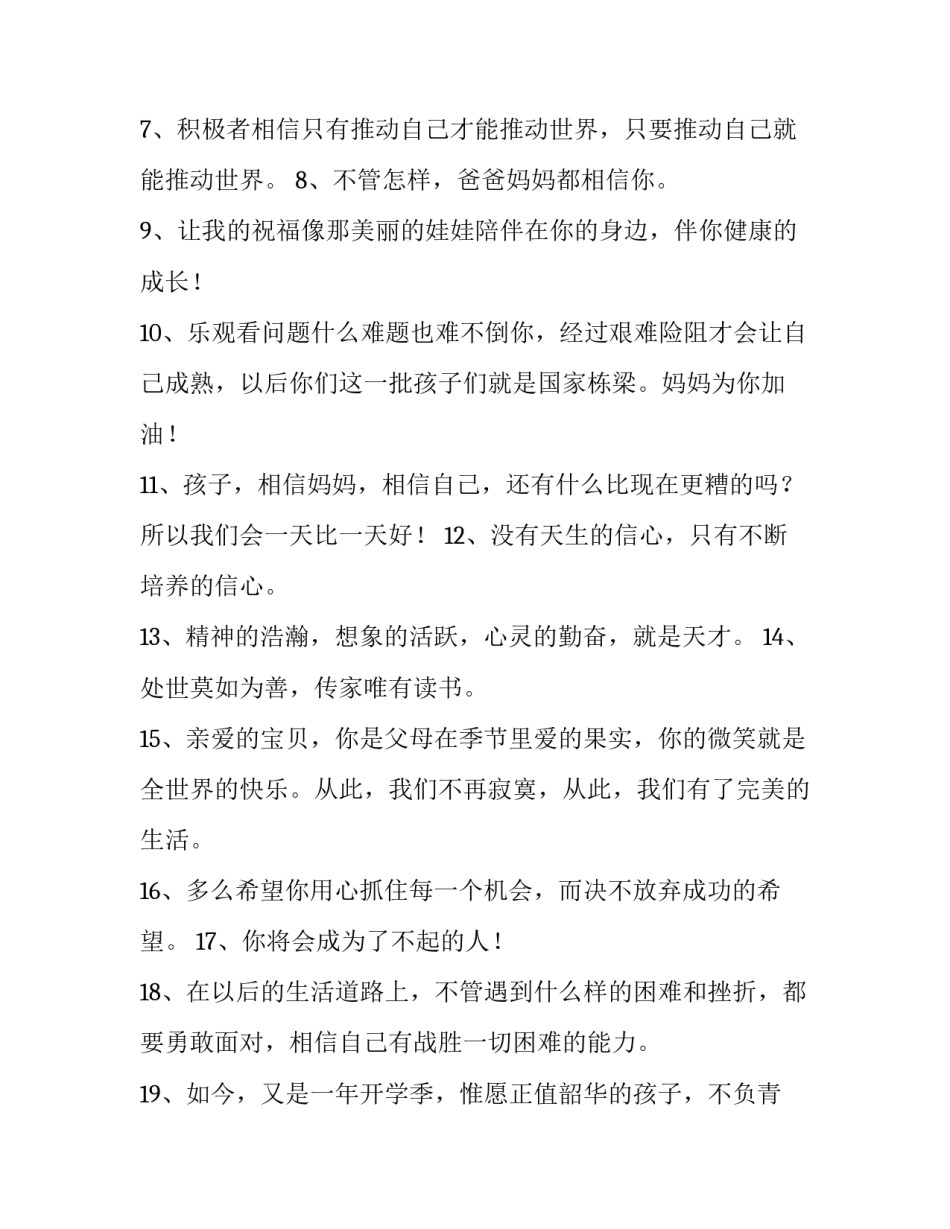 聪明孩子的家长心得体会范文 做智慧父母培养优秀孩子心得体会怎么写(6篇)_第2页