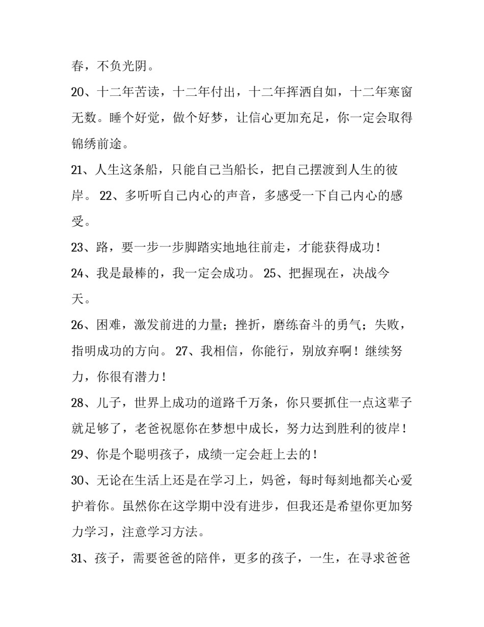 聪明孩子的家长心得体会范文 做智慧父母培养优秀孩子心得体会怎么写(6篇)_第3页