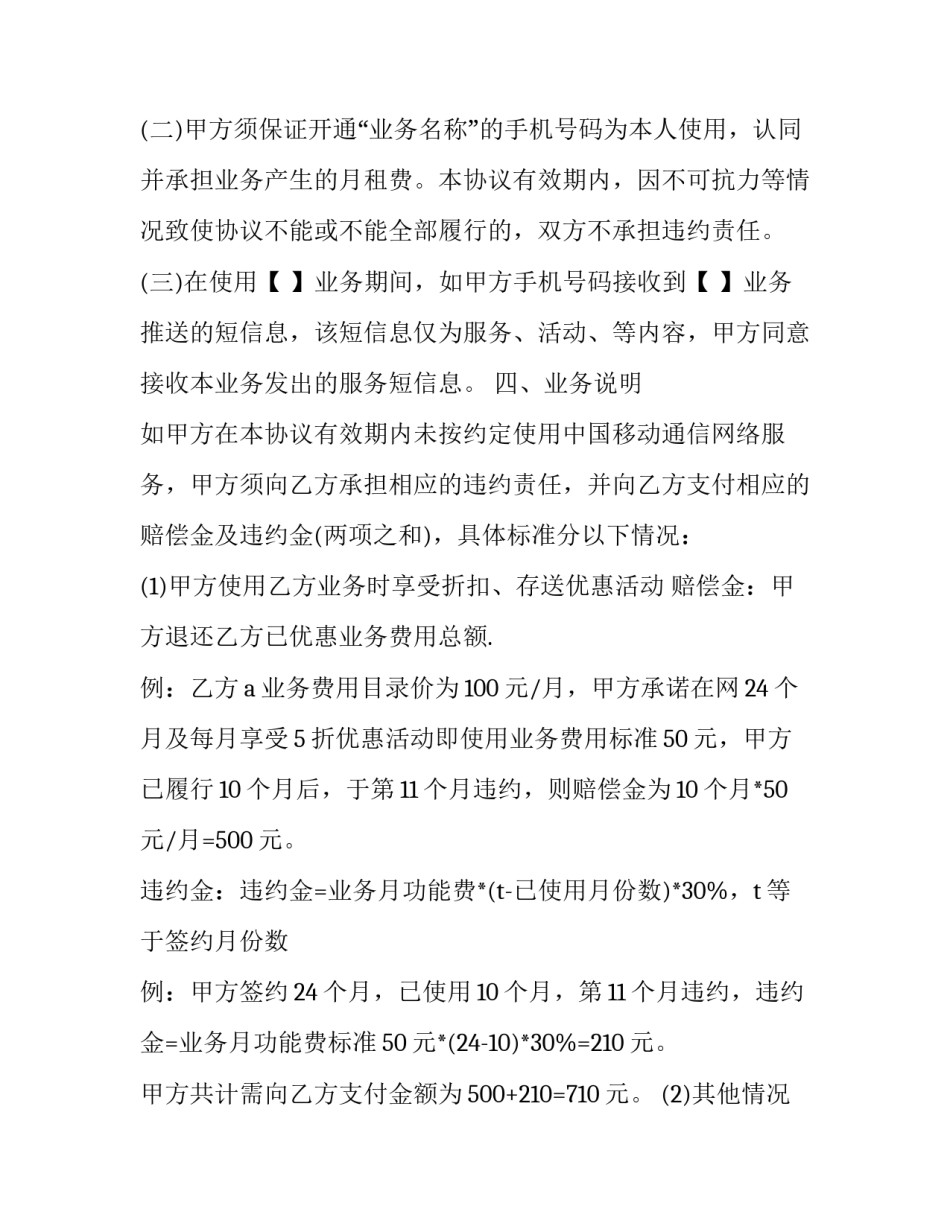 移动通信专业心得体会及感悟 移动通信技术专业毕业论文(3篇)_第2页
