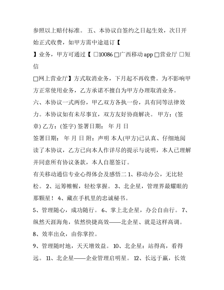 移动通信专业心得体会及感悟 移动通信技术专业毕业论文(3篇)_第3页