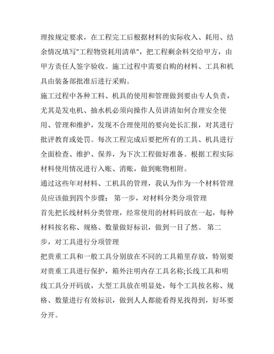 物资管理廉洁心得体会及感悟 物资部岗位廉洁心得(八篇)_第2页