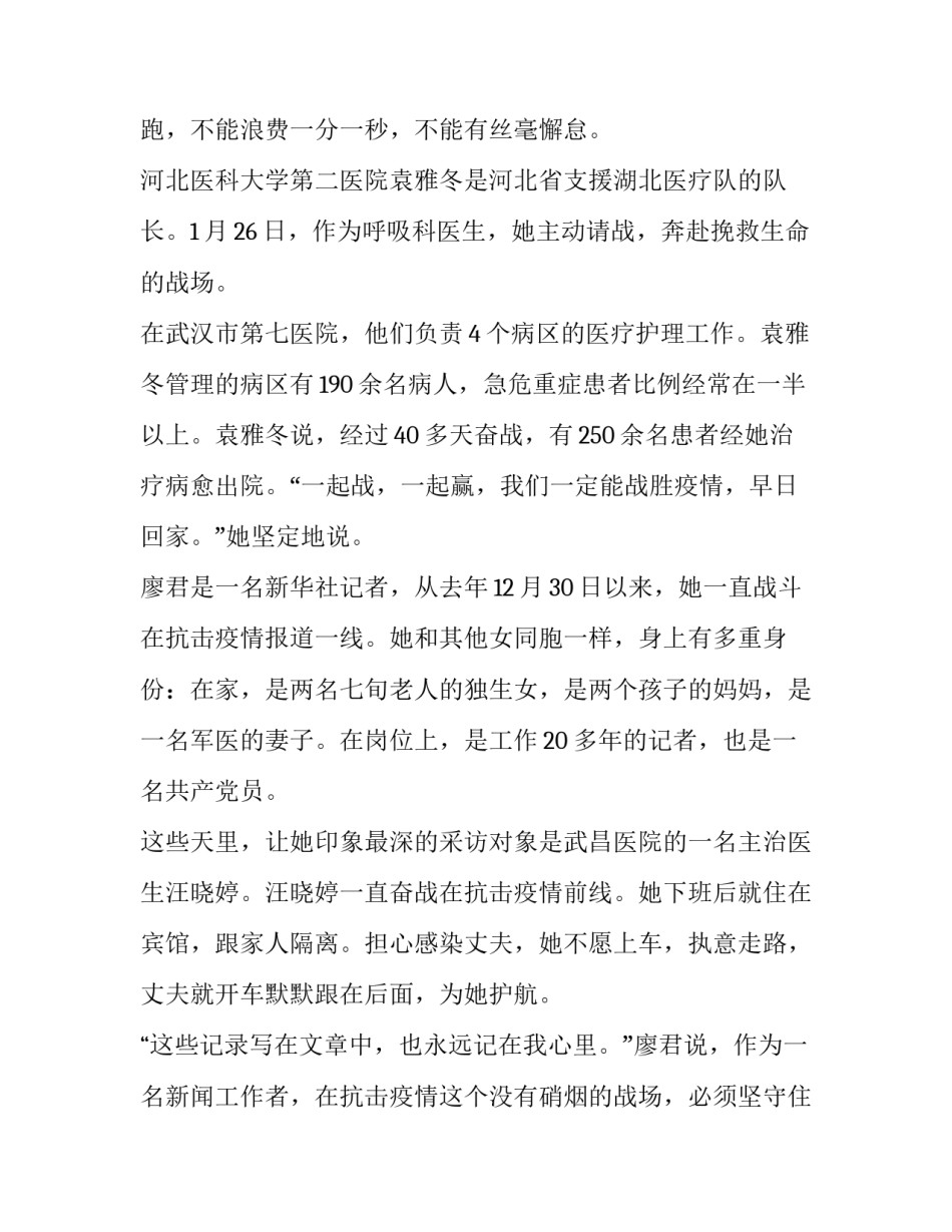 青年抗疫先锋称号申请书简短 青年抗疫先锋称号申请书简短版(6篇)_第2页