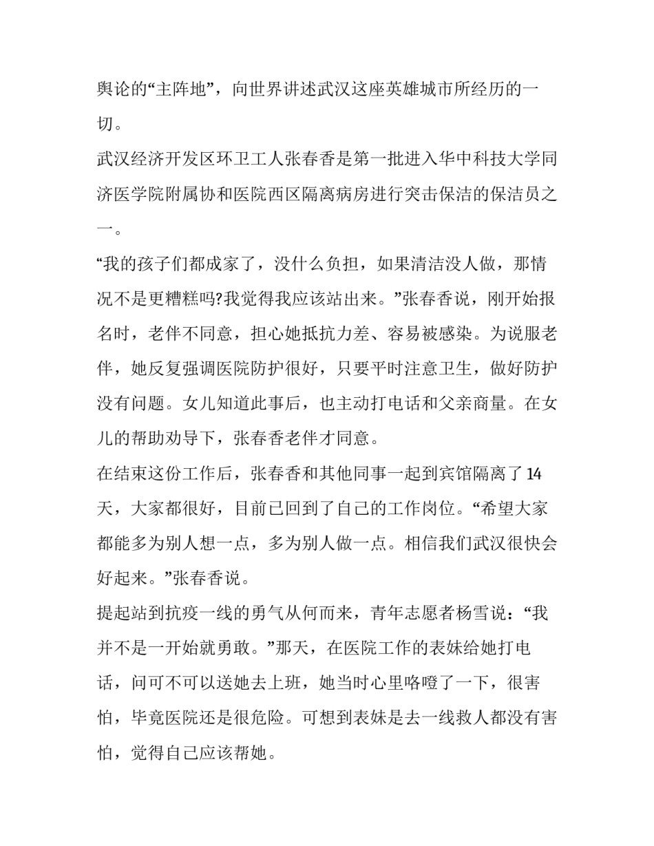 青年抗疫先锋称号申请书简短 青年抗疫先锋称号申请书简短版(6篇)_第3页
