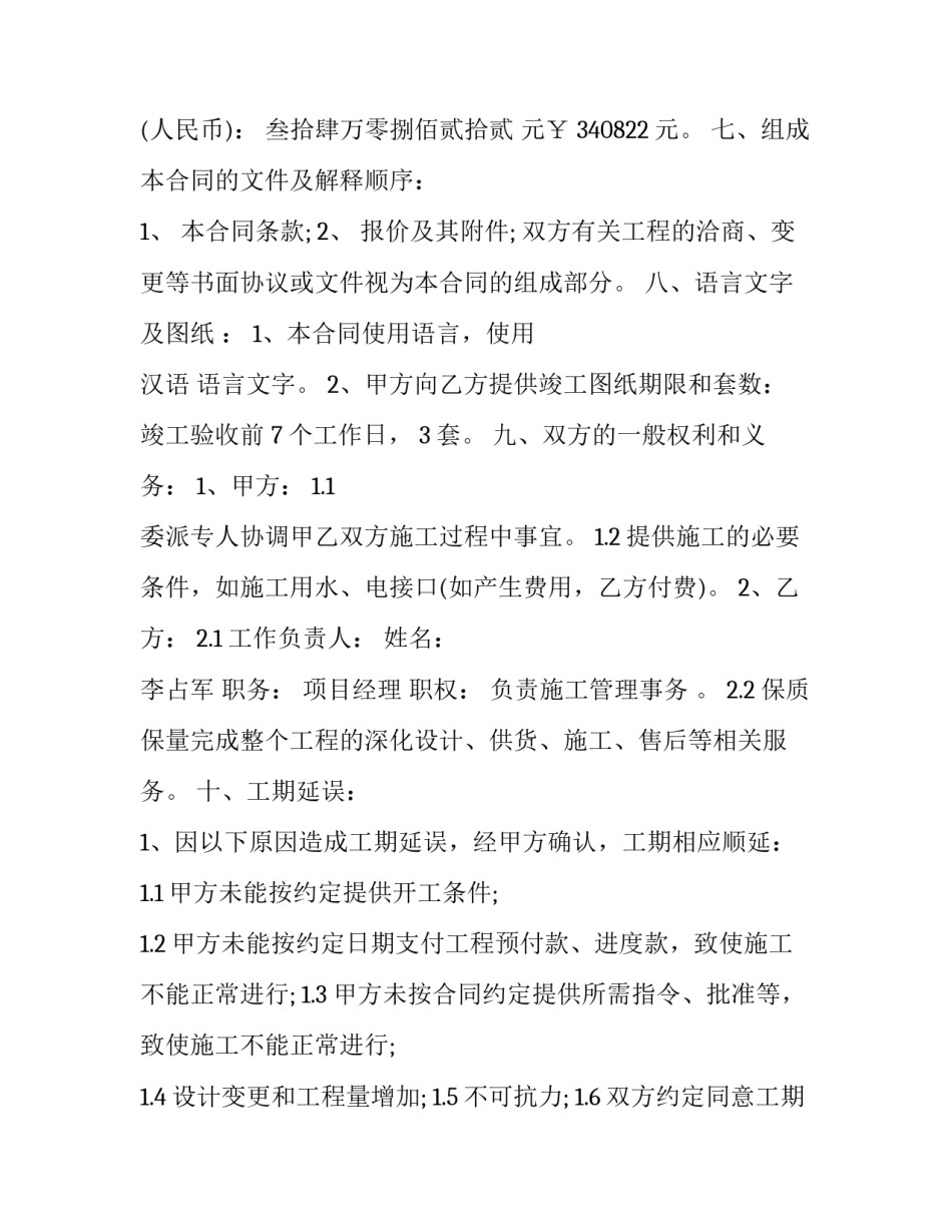 系统维修协议书 维修服务协议简易版(三篇)_第2页