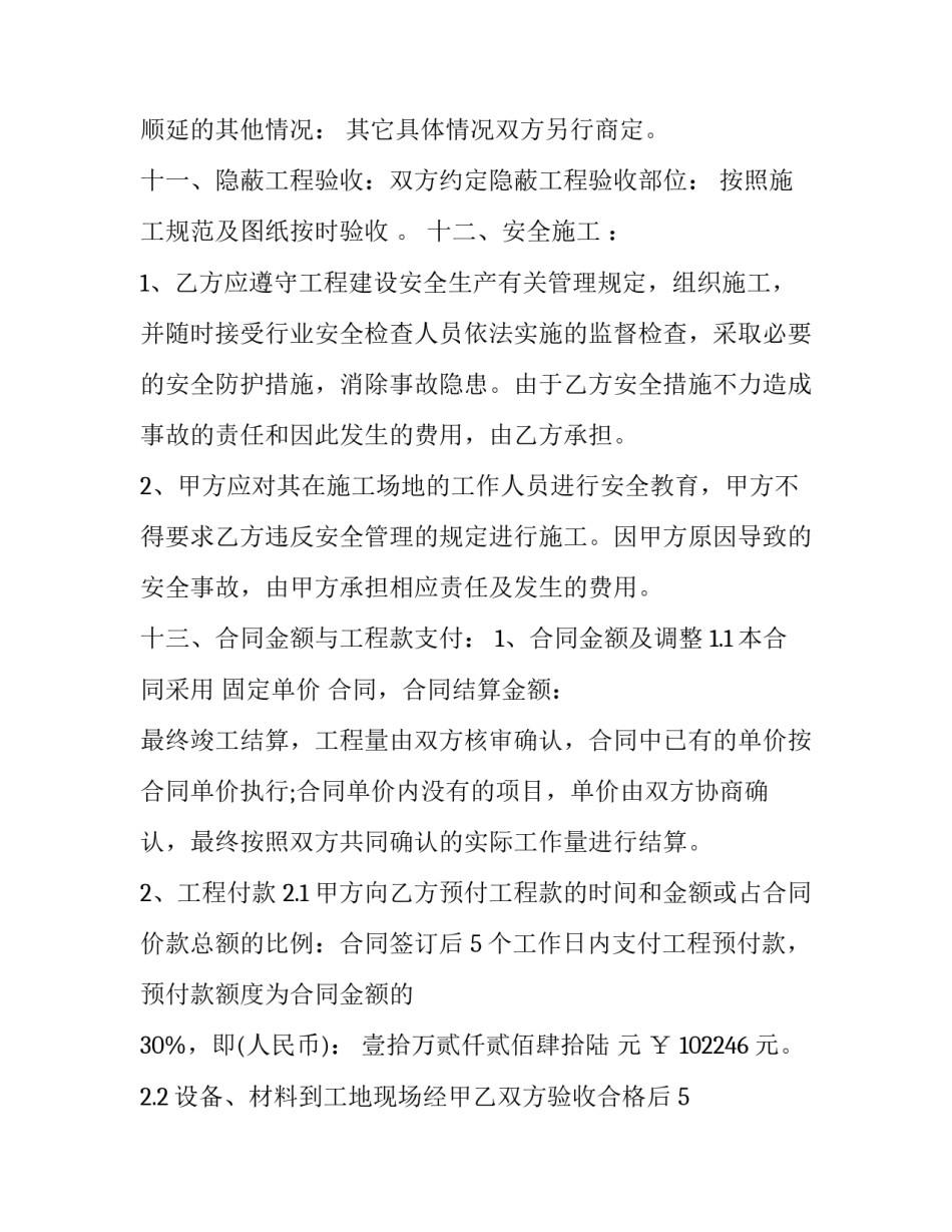 系统维修协议书 维修服务协议简易版(三篇)_第3页