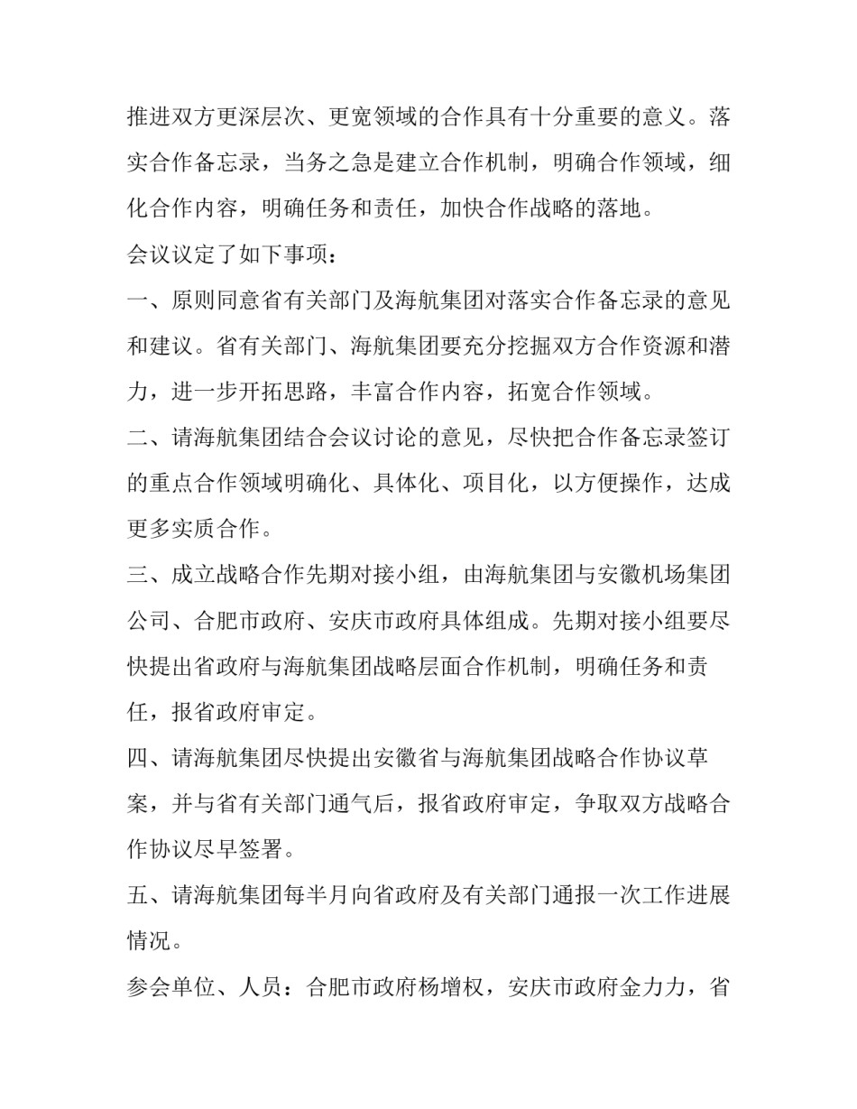 政府简化流程心得体会及收获 如何认识和理解政府流程再造与政府流程优化?(7篇)_第2页