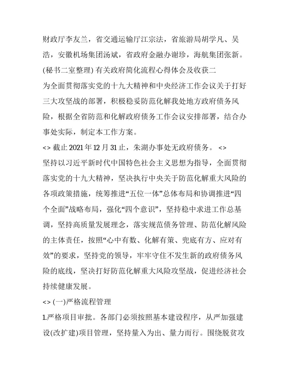 政府简化流程心得体会及收获 如何认识和理解政府流程再造与政府流程优化?(7篇)_第3页