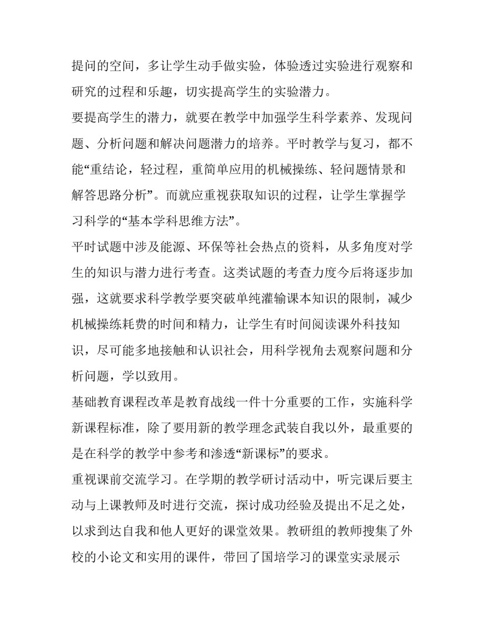 如何学好税收政策心得体会范本 税收政策培训心得体会(四篇)_第2页