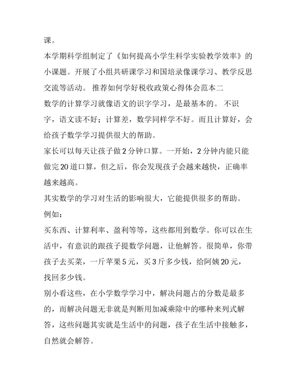 如何学好税收政策心得体会范本 税收政策培训心得体会(四篇)_第3页