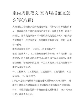 室内周报范文 室内周报范文怎么写(六篇)