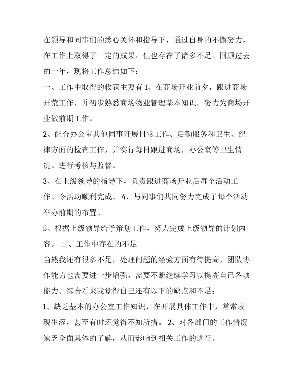 营业执照档案变更申请书 营业执照名称变更申请书(9篇)_第2页