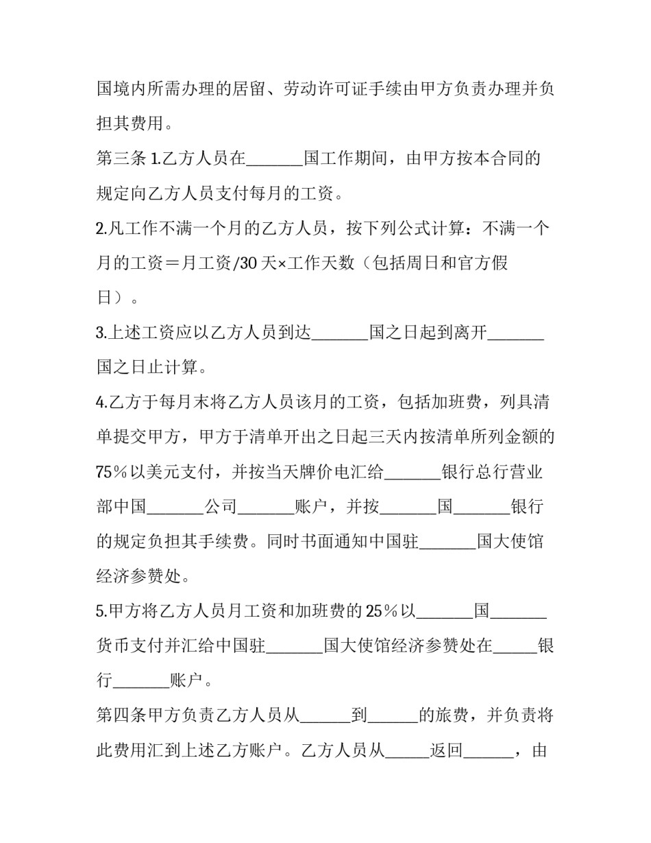 技术劳务协议书简短 劳务工协议书范文(8篇)_第2页