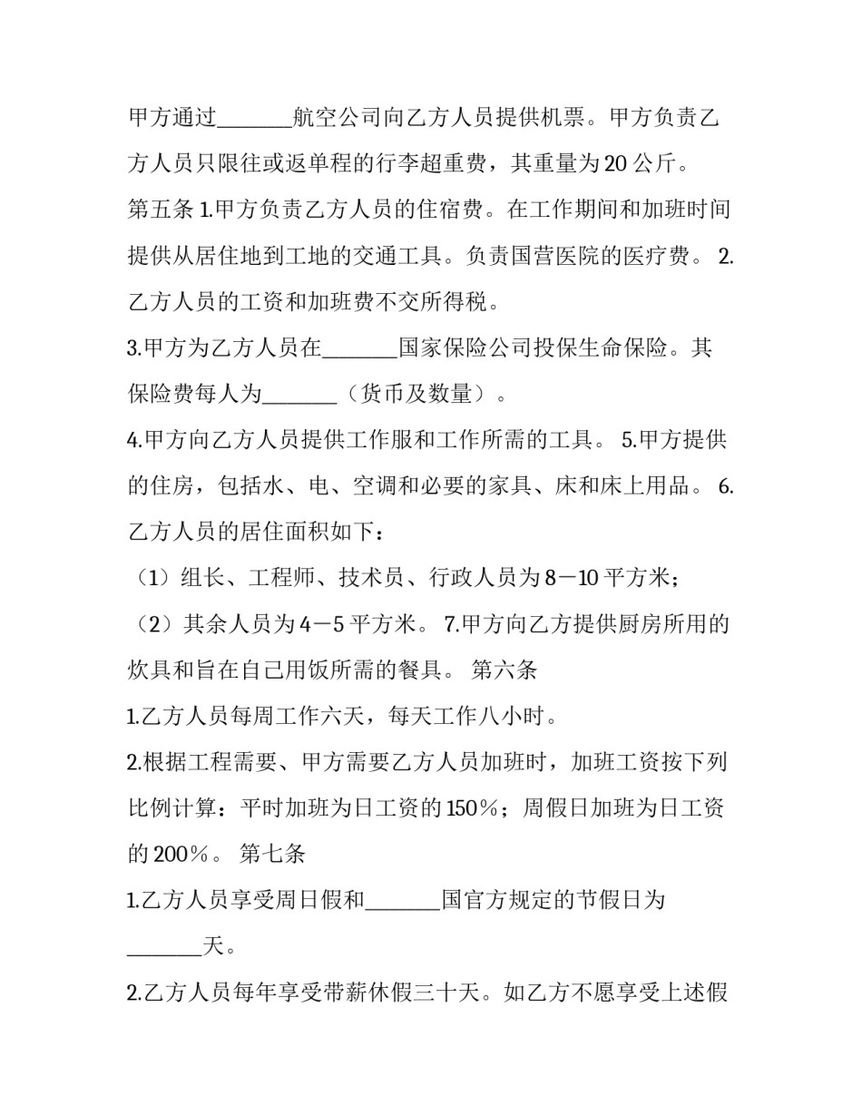 技术劳务协议书简短 劳务工协议书范文(8篇)_第3页