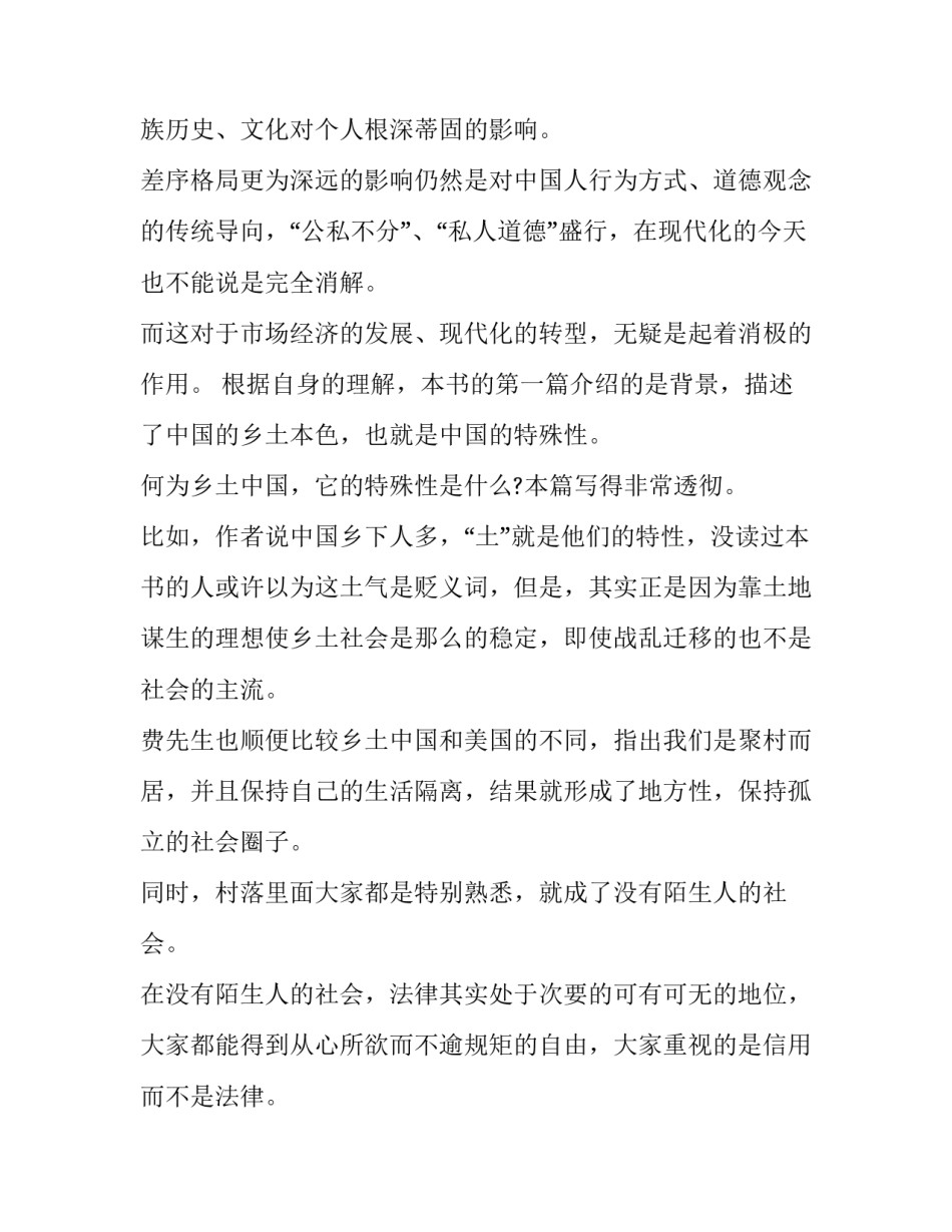 中国乒乓球精神心得体会 对中国乒乓球感悟(五篇)_第2页