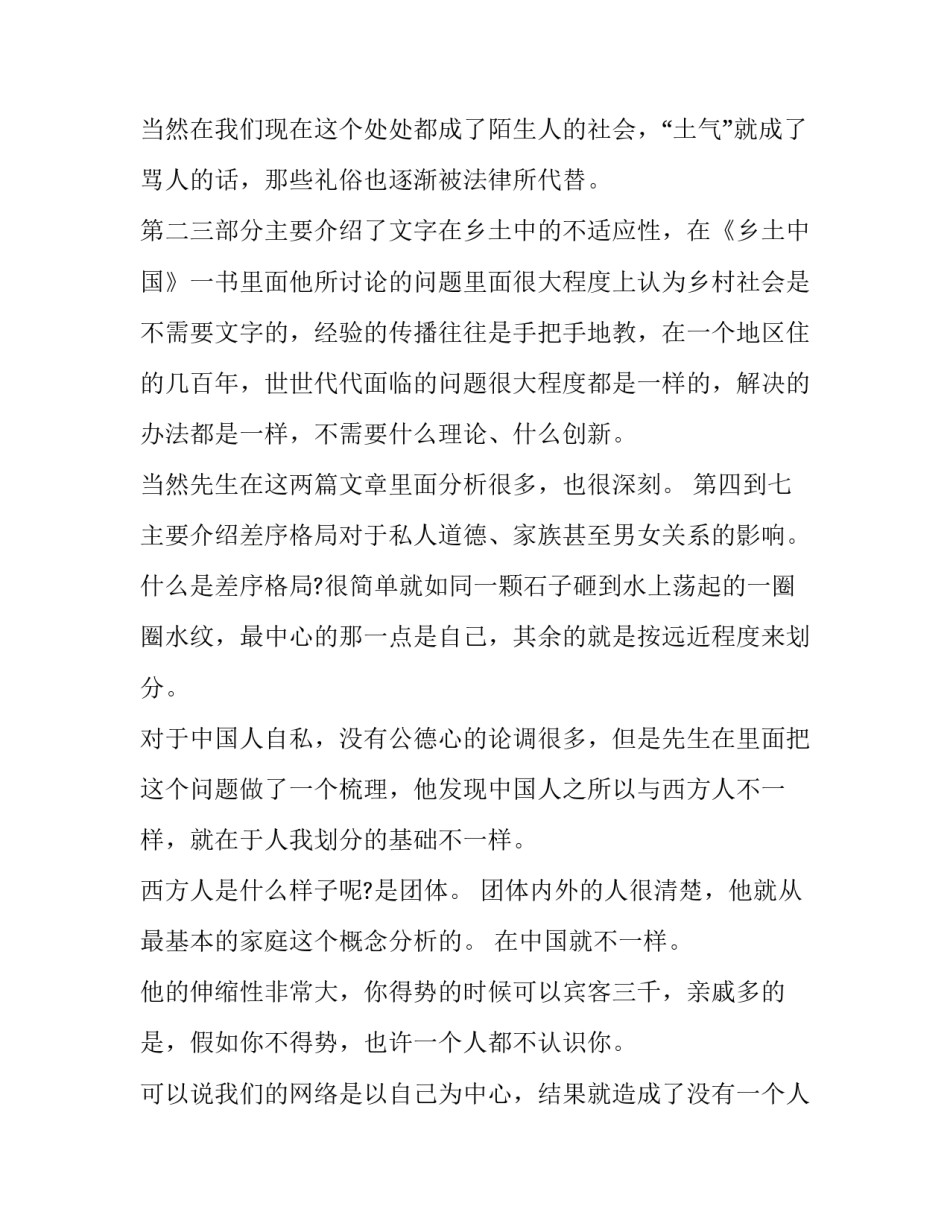 中国乒乓球精神心得体会 对中国乒乓球感悟(五篇)_第3页