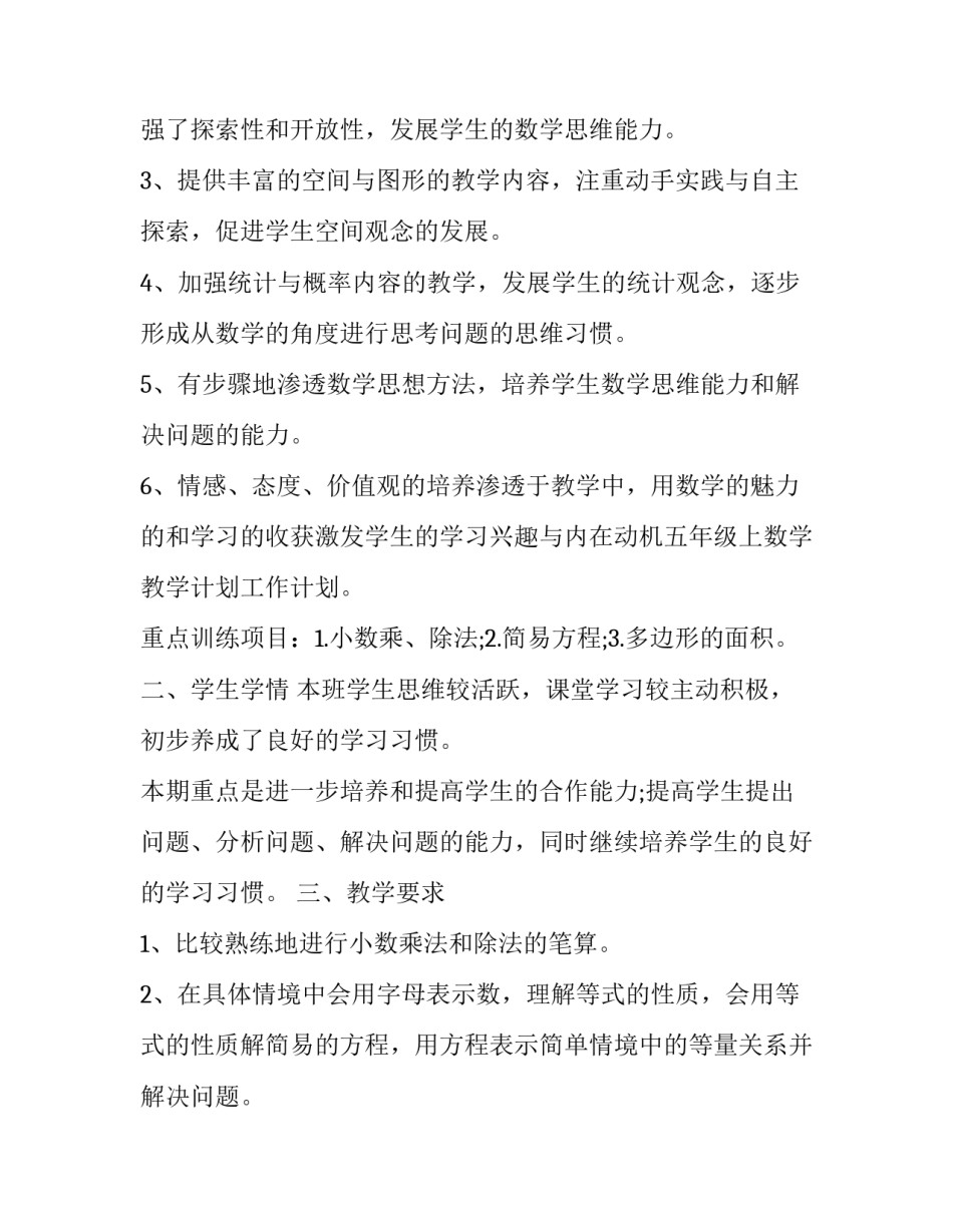 数学的感悟和心得体会和方法 数学原来可以这样学心得体会(6篇)_第2页