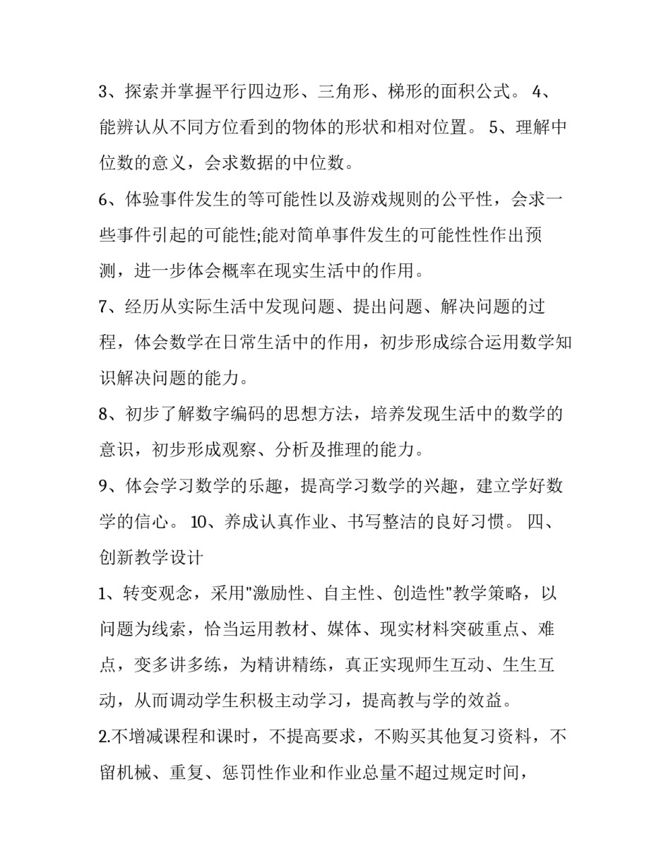 数学的感悟和心得体会和方法 数学原来可以这样学心得体会(6篇)_第3页