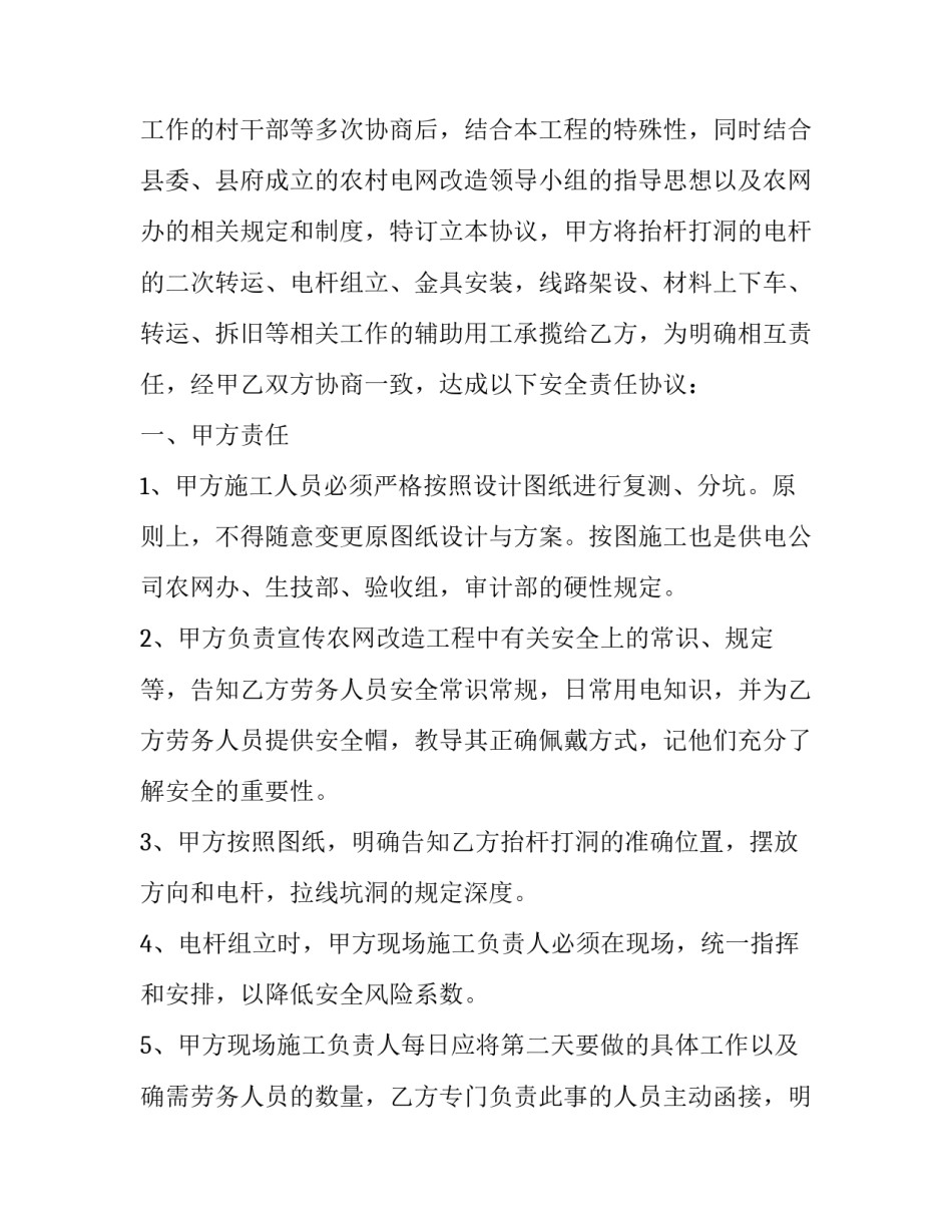 电杆迁改申请书汇总 电杆移位申请报告(7篇)_第2页