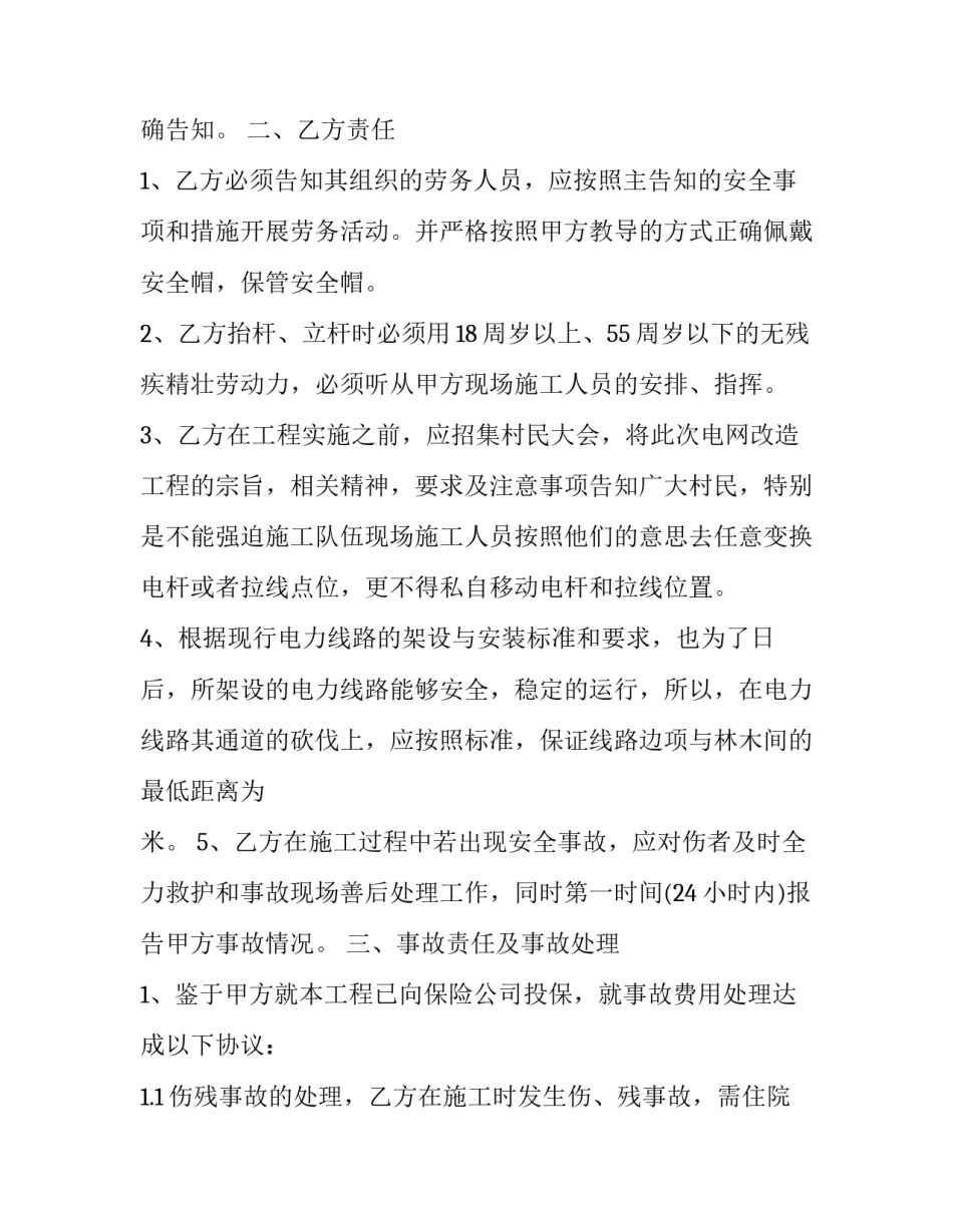 电杆迁改申请书汇总 电杆移位申请报告(7篇)_第3页