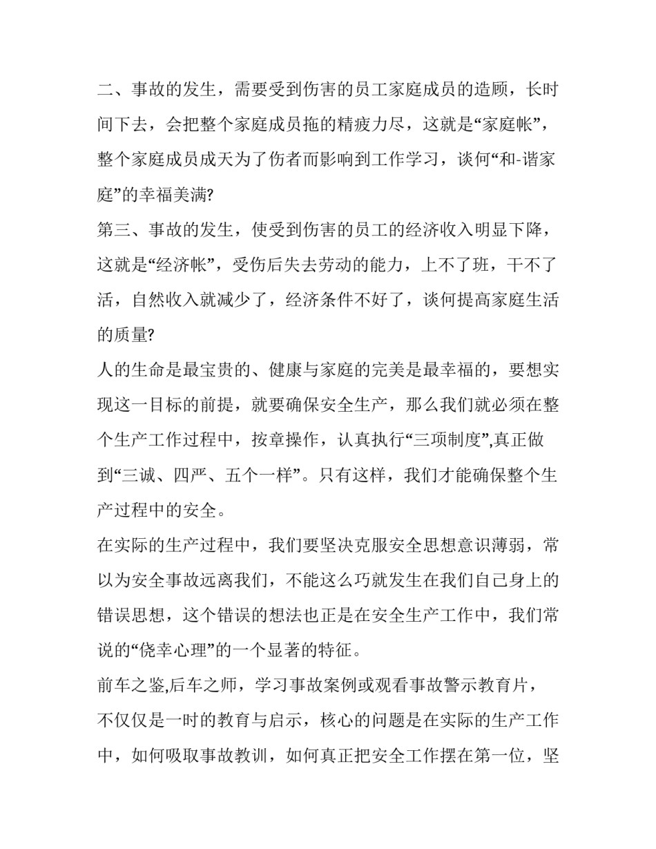观看航天员返航心得体会精选 航天员返回地球的感受(八篇)_第2页
