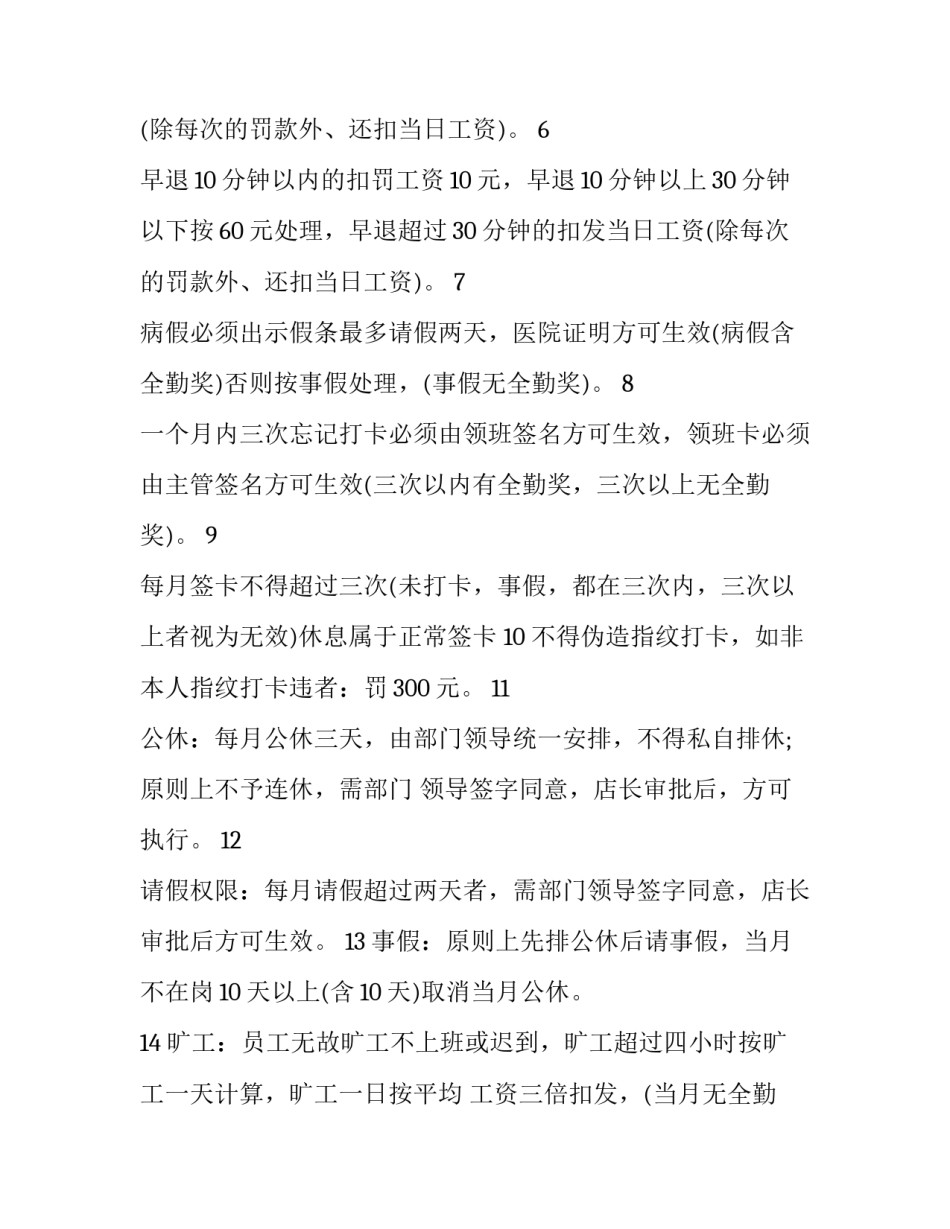 考勤异常通知范文怎么写 员工考勤通知怎样写?(3篇)_第2页