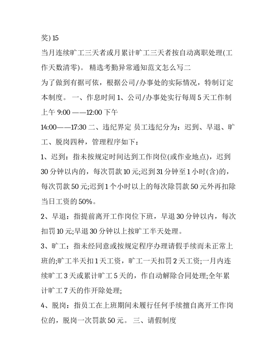 考勤异常通知范文怎么写 员工考勤通知怎样写?(3篇)_第3页