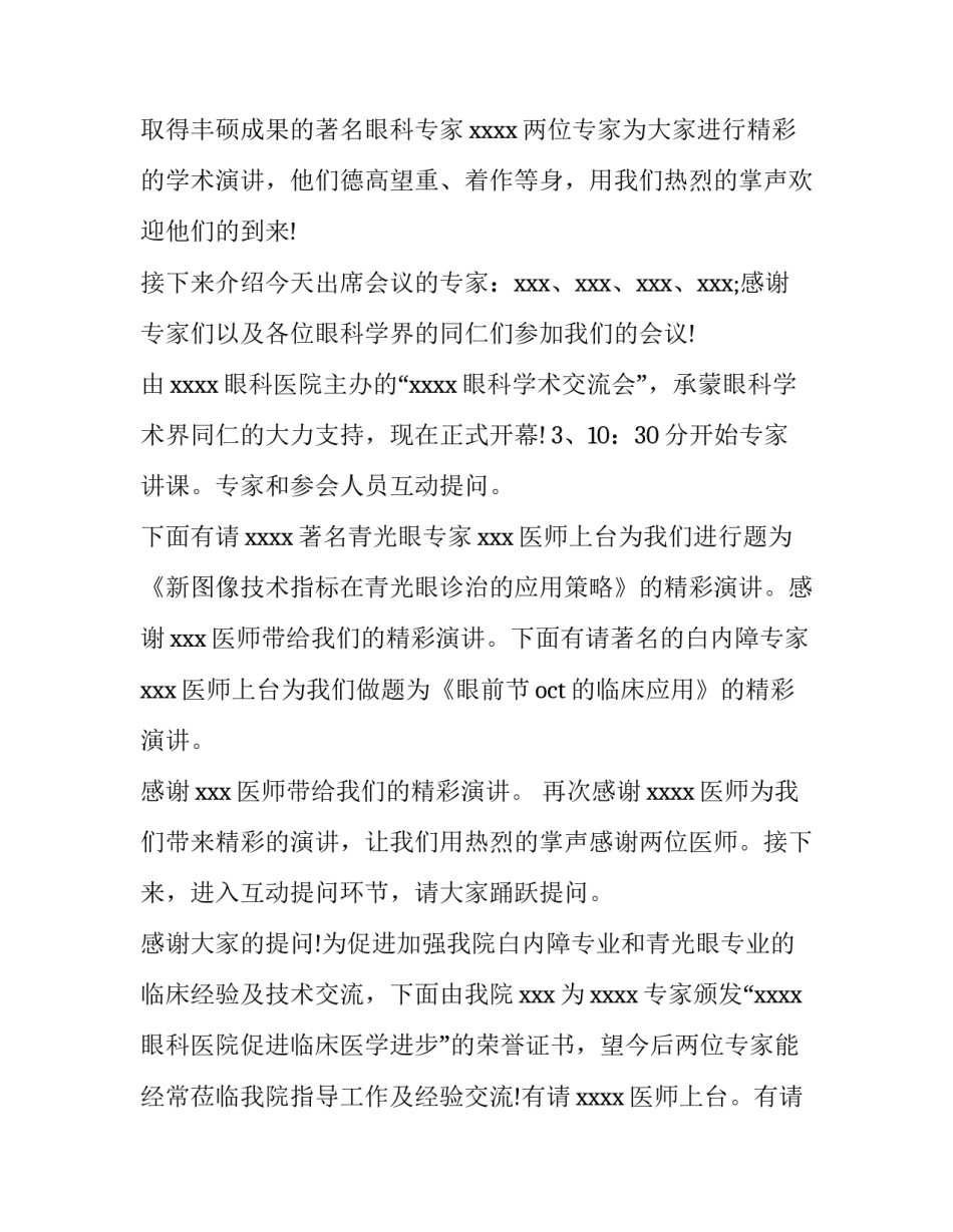 学术交流心得体会范本 学术交流收获(9篇)_第2页