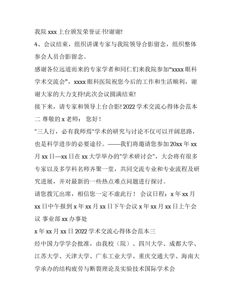 学术交流心得体会范本 学术交流收获(9篇)_第3页