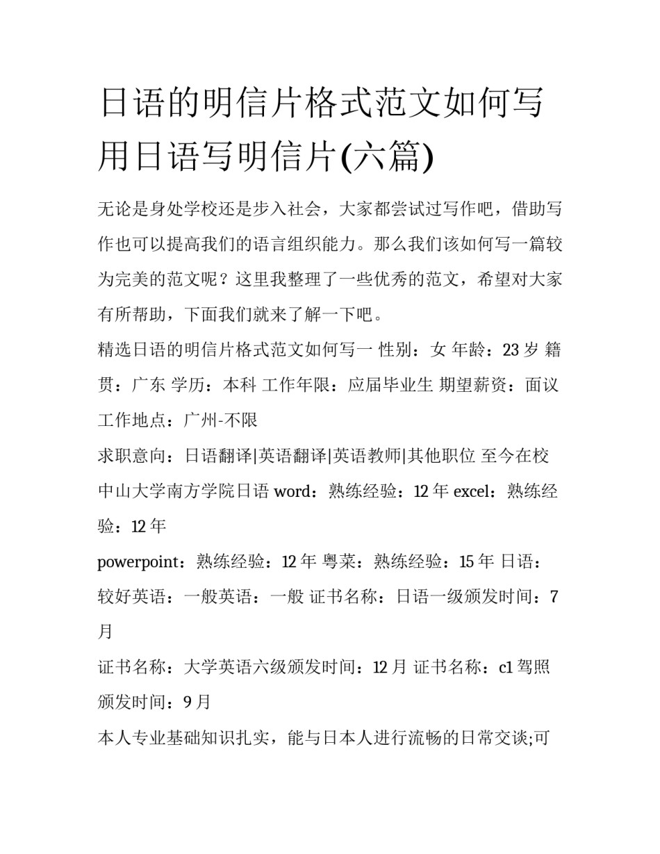 日语的明信片格式范文如何写 用日语写明信片(六篇)_第1页