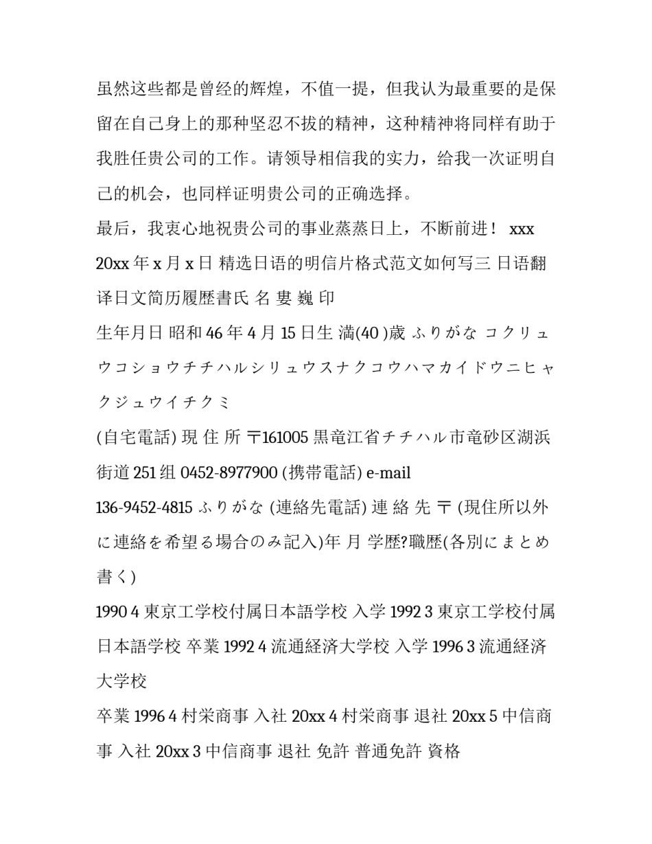 日语的明信片格式范文如何写 用日语写明信片(六篇)_第3页