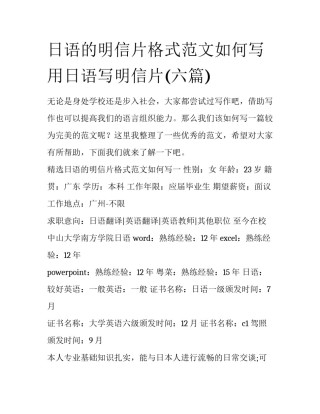 日语的明信片格式范文如何写 用日语写明信片(六篇)