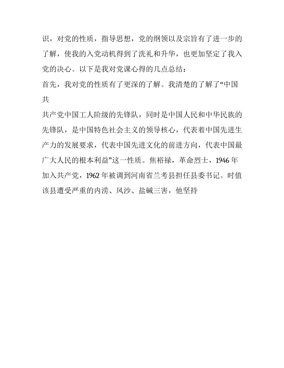 学习公民誓词心得体会范文 做一名遵纪守法的好公民心得体会范文(九篇)_第2页