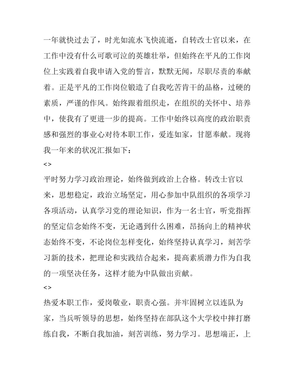 部队严守纪律心得体会范本 部队纪律条令心得体会(六篇)_第3页