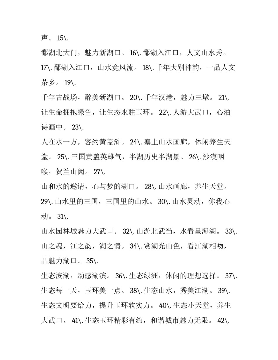 旅游保管小贴士心得体会和方法 旅游准备注意事项旅游心得(2篇)_第2页