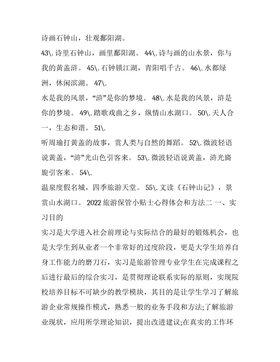 旅游保管小贴士心得体会和方法 旅游准备注意事项旅游心得(2篇)_第3页