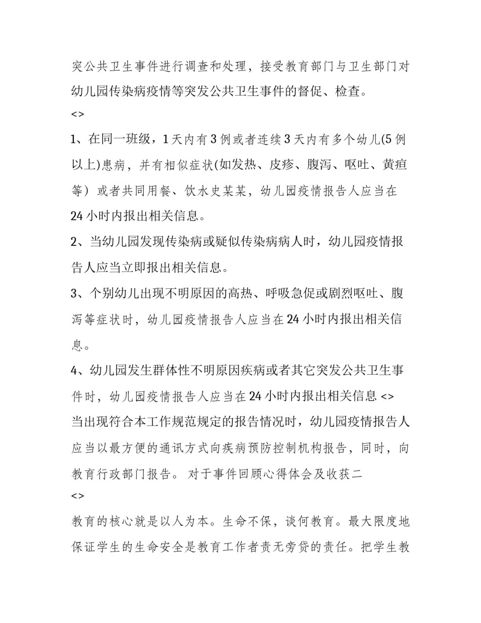 事件回顾心得体会及收获 历史事件感悟(六篇)_第2页