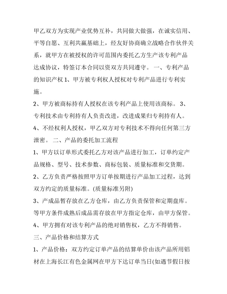 生产制造招聘文案范文简短 工厂招聘文案范文(九篇)_第2页