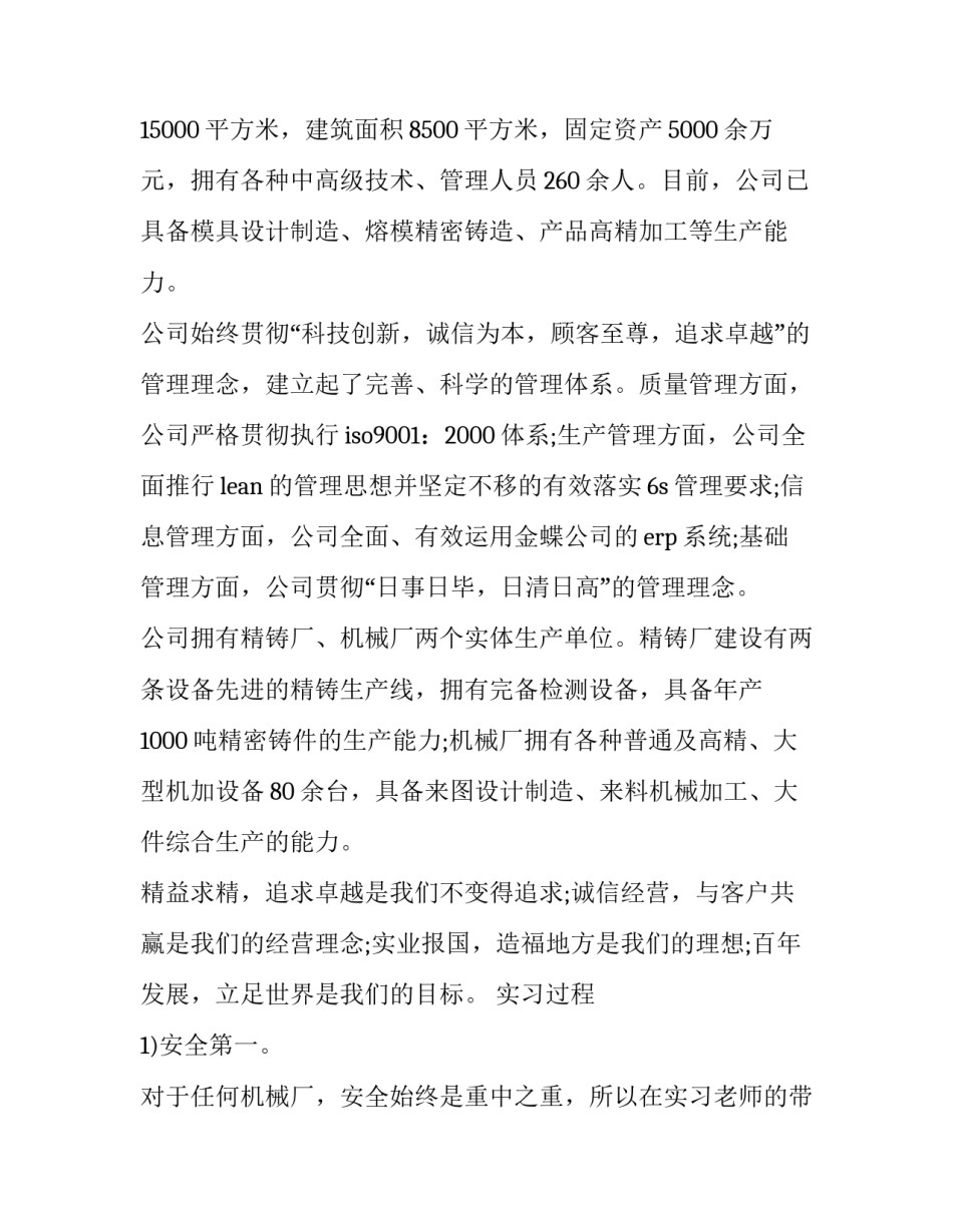 机械事故警告教育心得体会和感想 机械伤害事故警示教育心得体会(八篇)_第2页