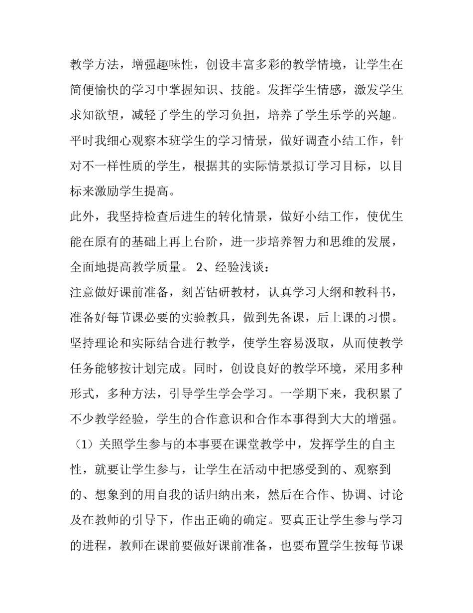 科学教改心得体会范文 科学教改心得体会范文初中(八篇)_第2页